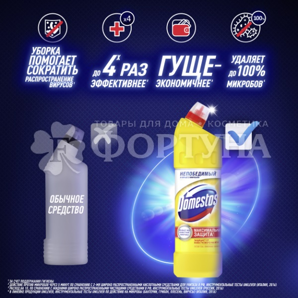 Чистящее средство Domestos 1500 мл Лимонная свежесть