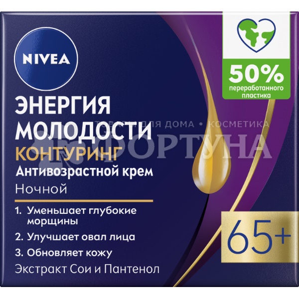 Крем для лица Nivea 50 мл Энергия молодости+Контуринг Ночной 65+