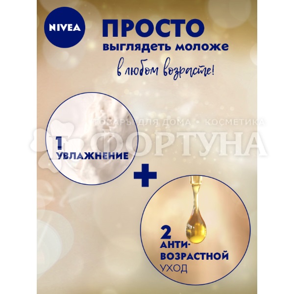 Крем для лица Nivea 50 мл Энергия молодости+Контуринг Ночной 65+