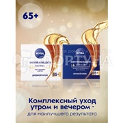 Крем для лица Nivea 50 мл Дневной Энергия молодости 65+