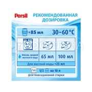 Гель для стирки Persil 1300 мл Sensitive для чувствительной кожи (20 стирок)