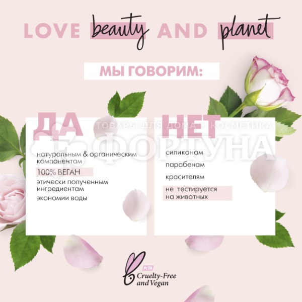 Шампунь Love Beauty&Planet 400 мл Объем