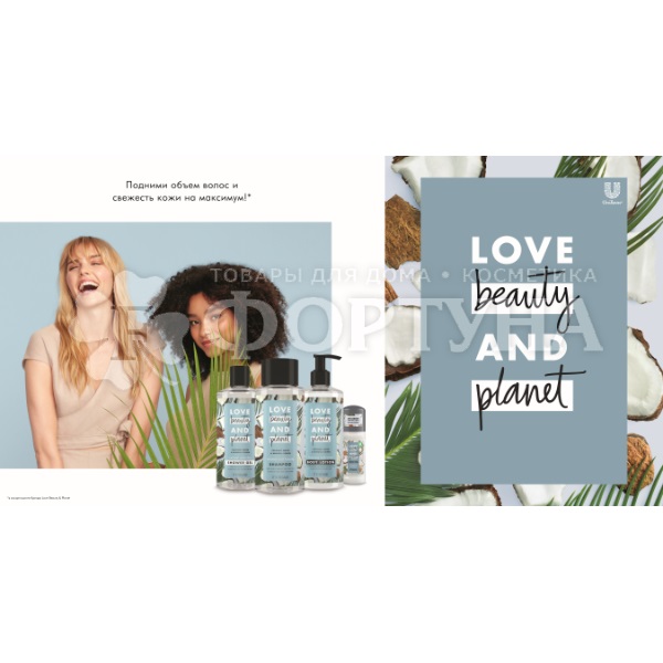 Шампунь Love Beauty&Planet 400 мл Объем