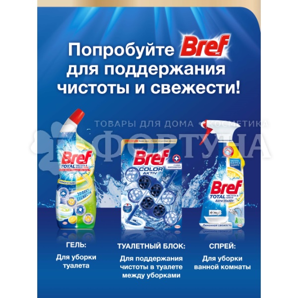 Чистящее средство Бреф 2*50г Хлор