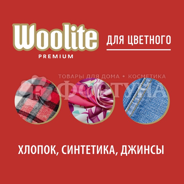 Гель для стирки Woolite 900 мл Color