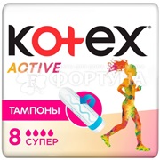Тампоны Kotex Active 8 шт Супер