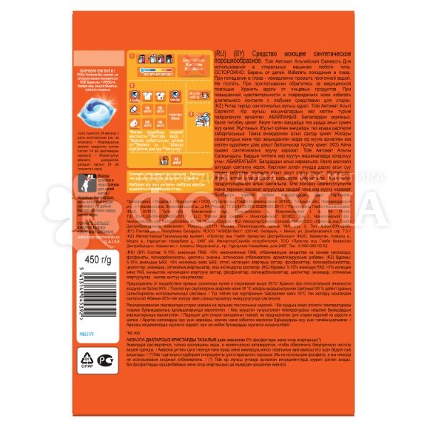 Стиральный порошок Tide 450 г Альпийская свежесть