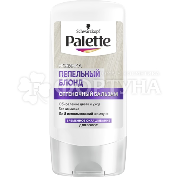 Оттеночный бальзам Palette Пепельный блонд