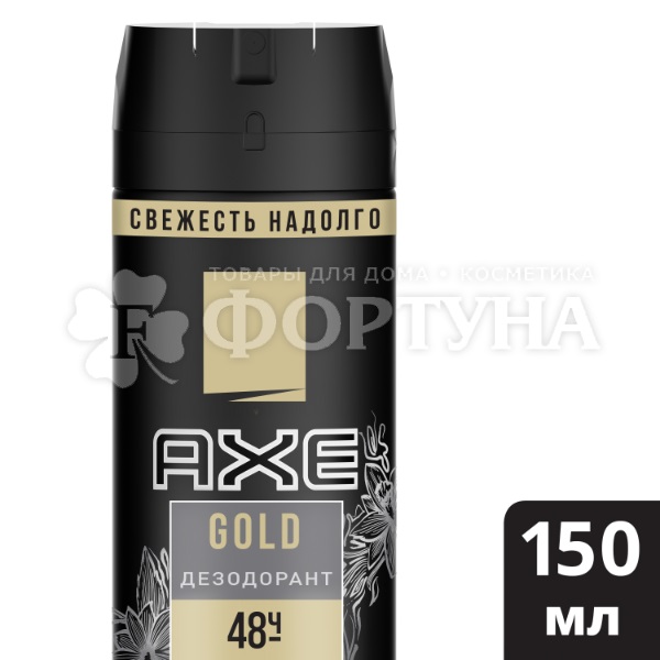 Дезодорант аэрозольный Axe 150 мл Голд