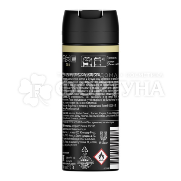 Дезодорант аэрозольный Axe 150 мл Голд