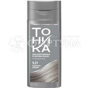 Оттеночный бальзам Тоника 9.21 Пепельный блондин