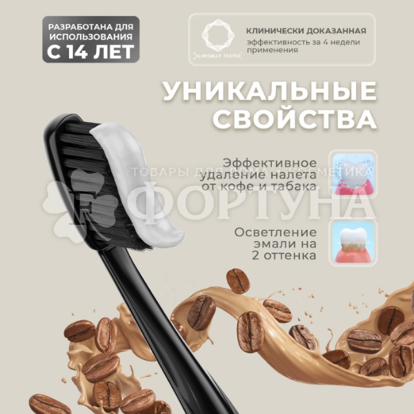 Зубная паста SPLAT Special 75 мл Coffee out