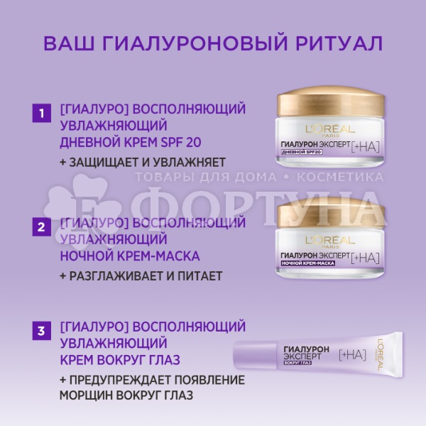 Крем для лица L'oreal 50 мл Гиалурон Эксперт Дневной SPF-20