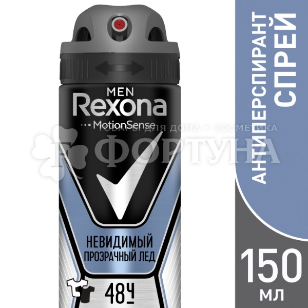 Дезодорант аэрозольный Rexona 150 мл Прозрачный лед