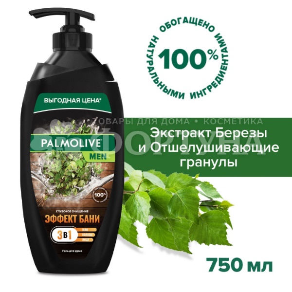 Гель для душа Palmolive Men 750 мл Глубокое очищение