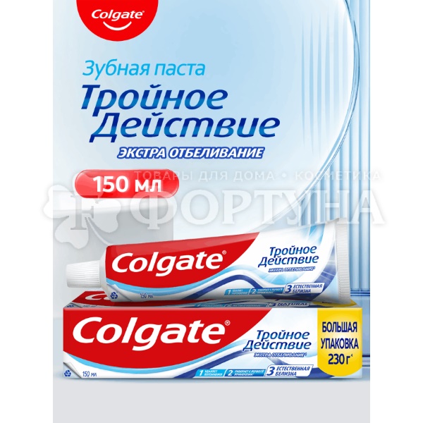 Зубная паста Colgate 150 мл Тройное действие. Экстра отбеливание