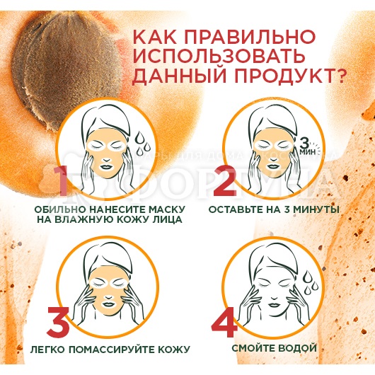 Скраб для лица Garnier 50 мл Абрикос