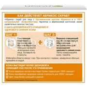 Скраб для лица Garnier 50 мл Абрикос