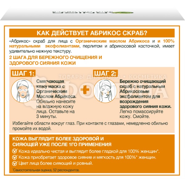 Скраб для лица Garnier 50 мл Абрикос