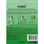 Маска для лица Origami 22 г Тканевая Питательная
