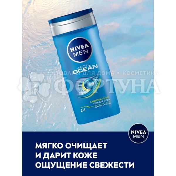 Гель для душа Nivea 250 мл Arctic Ocean Men