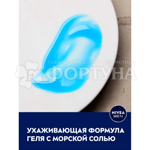 Гель для душа Nivea 250 мл Arctic Ocean Men