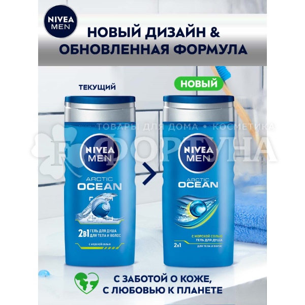 Гель для душа Nivea 250 мл Arctic Ocean Men