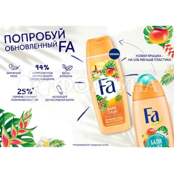 Гель для душа Фа 250 мл Ритмы Острова Бали