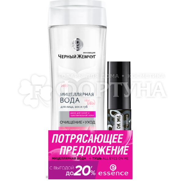 Мицеллярная вода Черный жемчуг 250 мл +тушь Essence для ресниц черная ...