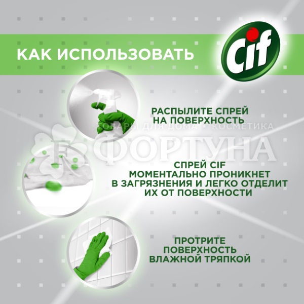 Чистящее средство Cif 500 мл Спрей Ультра быстрый
