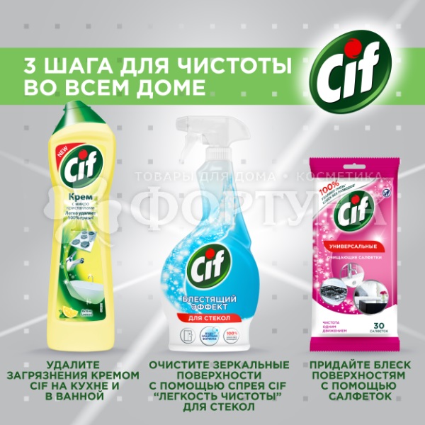 Чистящее средство Cif 500 мл Спрей Ультра быстрый