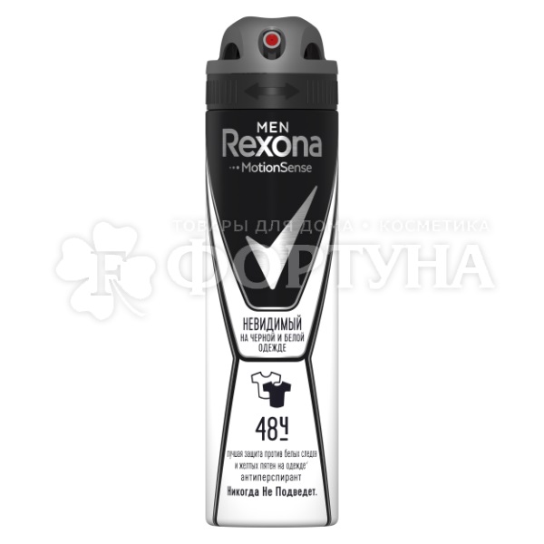 Дезодорант аэрозольный Rexona 150 мл Невидимый для черного и белого MEN