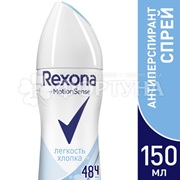 Дезодорант аэрозольный Rexona 150 мл Легкость хлопка