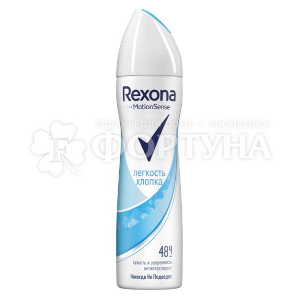 Дезодорант аэрозольный Rexona 150 мл Легкость хлопка