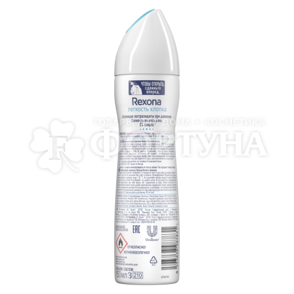 Дезодорант аэрозольный Rexona 150 мл Легкость хлопка