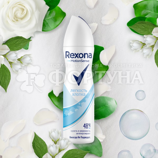 Дезодорант аэрозольный Rexona 150 мл Легкость хлопка