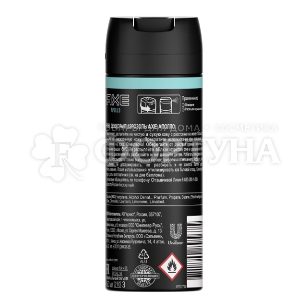 Дезодорант аэрозольный Axe 150 мл Apollo