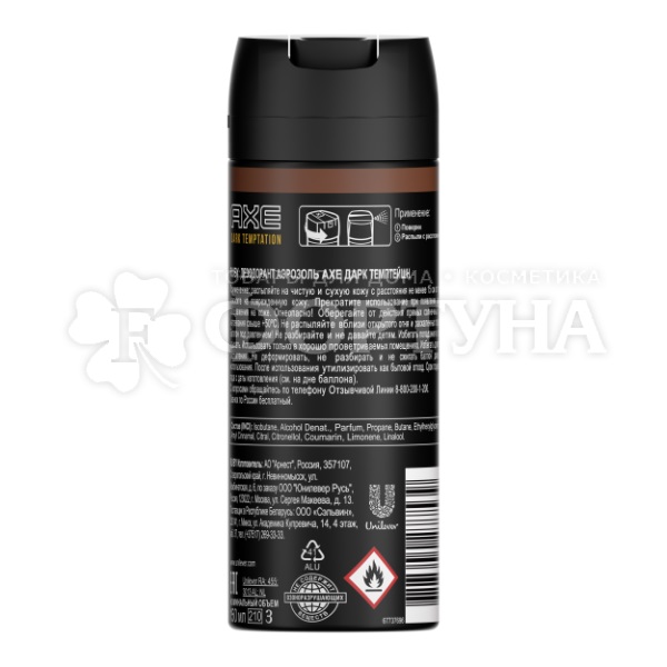 Дезодорант аэрозольный Axe 150 мл Dark Temptation