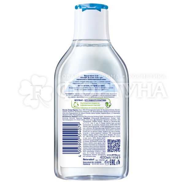 Мицеллярная вода Nivea 400 мл 3в1 Освежающая для нормальной кожи