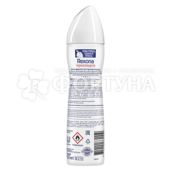 Дезодорант аэрозольный Rexona 150 мл Термозащита