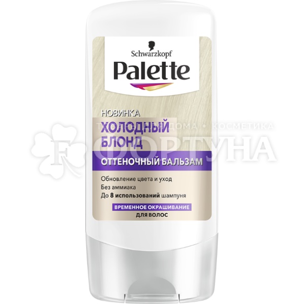 Оттеночный бальзам Palette Холодный блонд