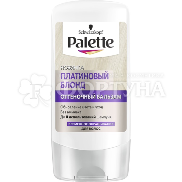 Оттеночный бальзам Palette Платиновый блонд