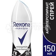 Дезодорант аэрозольный Rexona 150 мл Невидимая. Для черного и белого