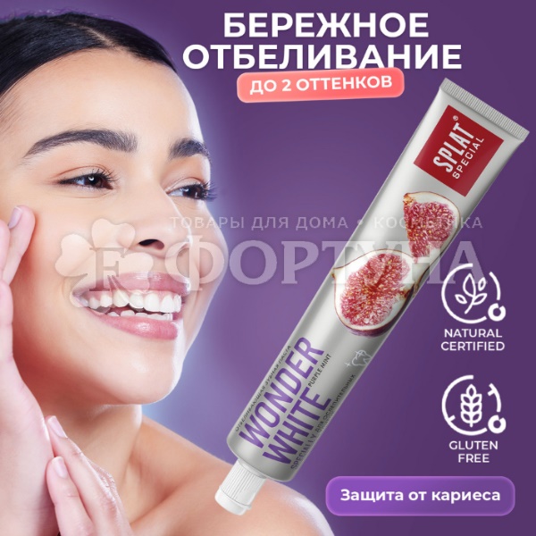Зубная паста SPLAT Special 75 мл Wonderwhite