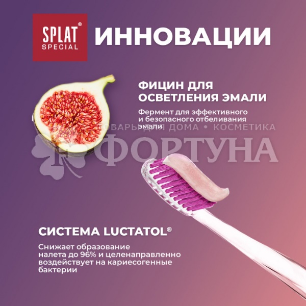 Зубная паста SPLAT Special 75 мл Wonderwhite