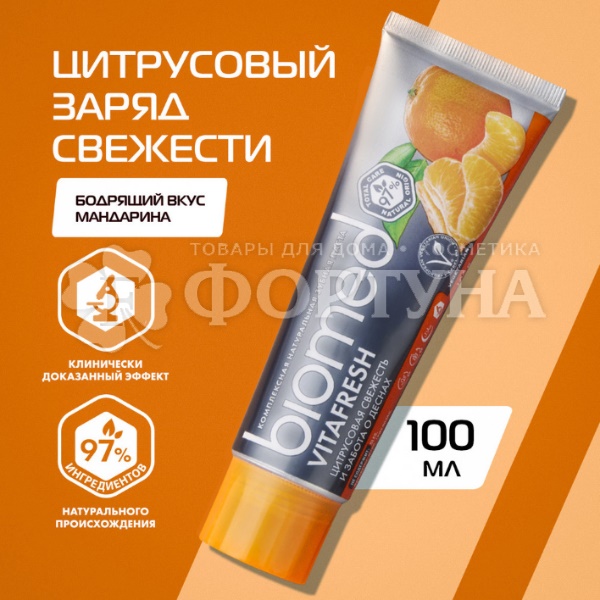 Зубная паста Biomed 100 мл VITAFRESH / ВИТАФРЕШ со вкусом мяты и цитруса