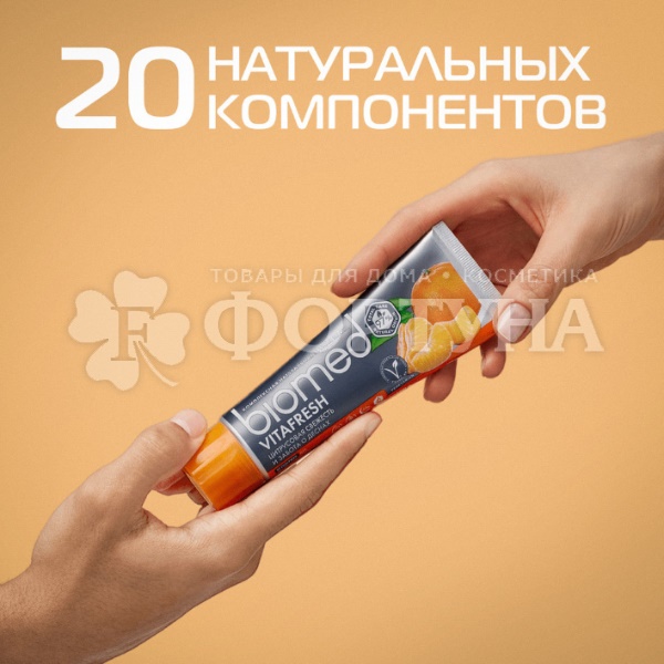 Зубная паста Biomed 100 мл VITAFRESH / ВИТАФРЕШ со вкусом мяты и цитруса
