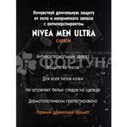 Дезодорант роликовый Nivea Men 50 мл Ultra Carbon