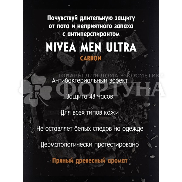 Дезодорант роликовый Nivea Men 50 мл Ultra Carbon