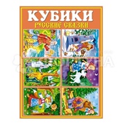 Кубики 12 шт Русские сказки